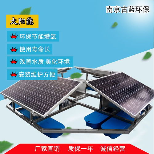 绿色能源助力生态环保 南京太阳能河道增氧与光伏设备应用