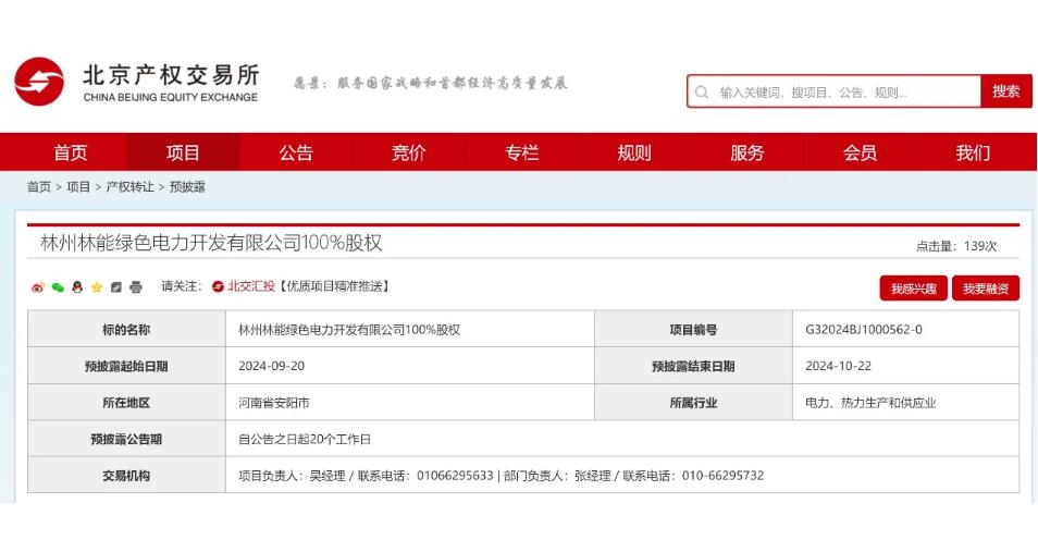 国家电投转让两家新能源公司 机械设备销售路径解析与战略深意